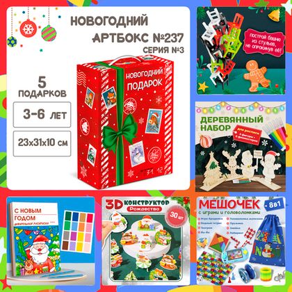 Купить оптом Артбокс №237 