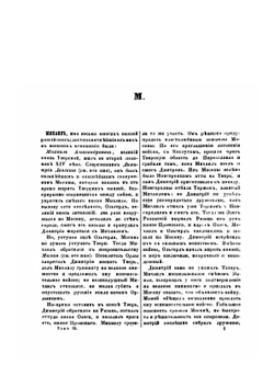 Военный энциклопедический Лексикон. Том 9 | Нет автора