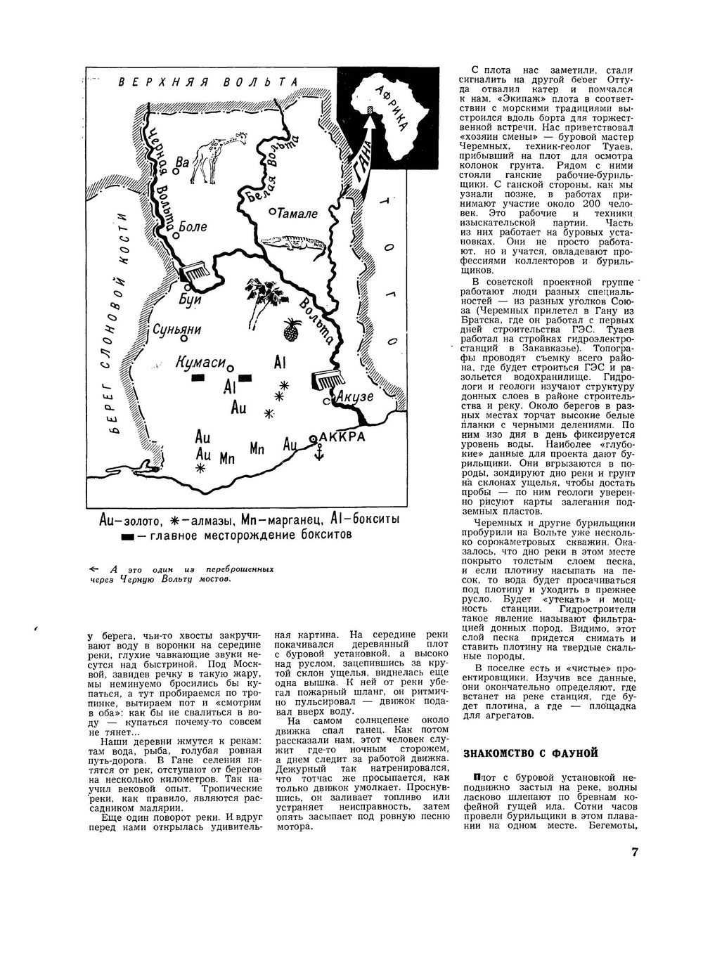 Журнал "Вокруг Света". №12, декабрь 1964 | Сборник