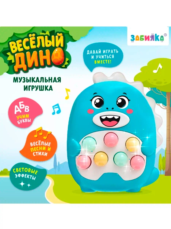 Музыкальный телефон Веселый дино голубой