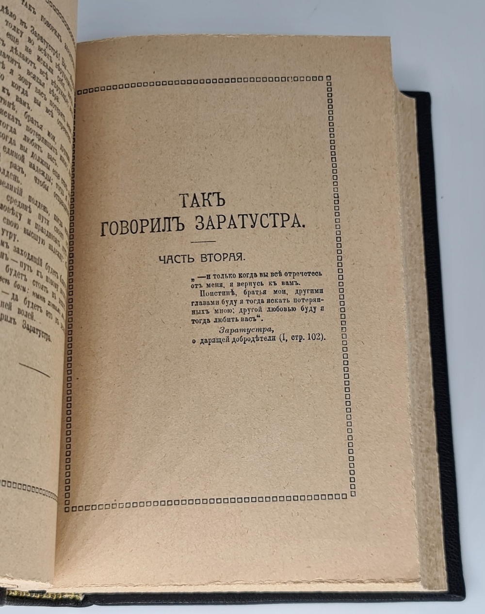 "Так говорил Заратустра". Фридрих Ницше, 1913г. - книга в подарок