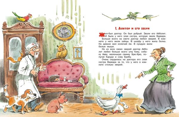 Доктор Айболит