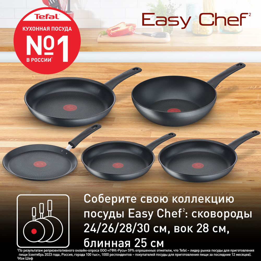 Сковорода Tefal G2700623