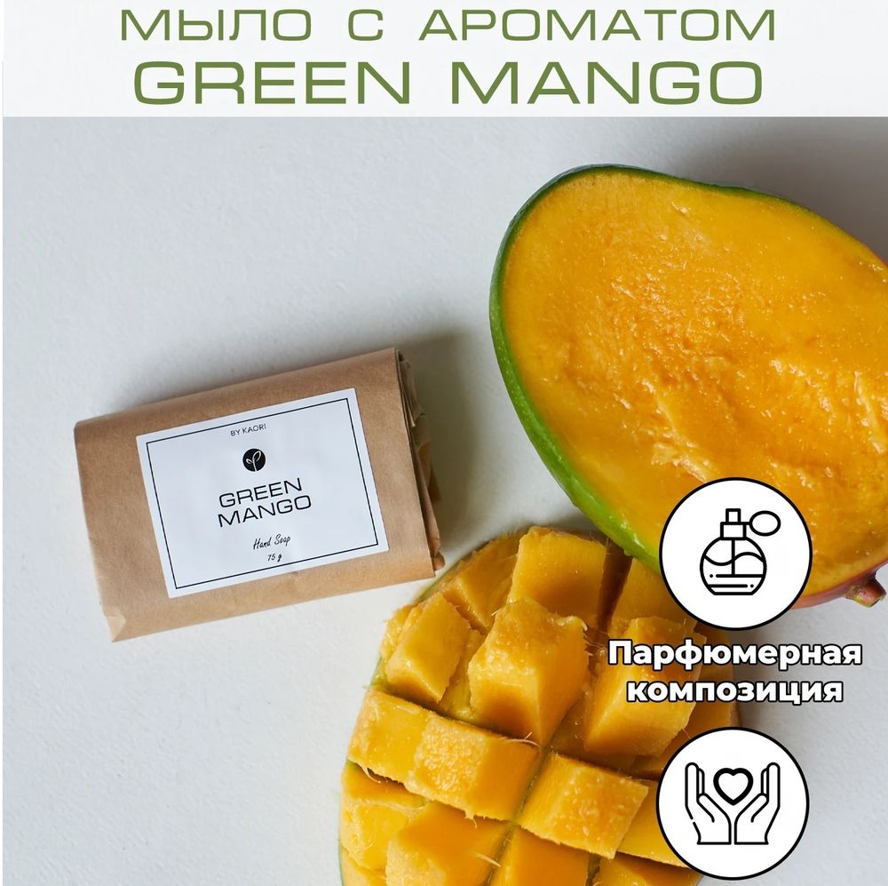 By Kaori Мыло твердое &quot;GREEN MANGO&quot;, 75 гр