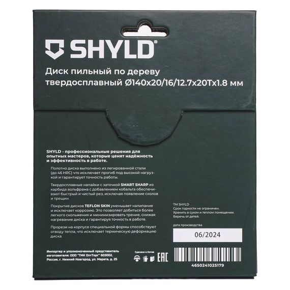 Диск пильный по дереву SHYLD 140х20/16/12.7мм 20Т (20020)