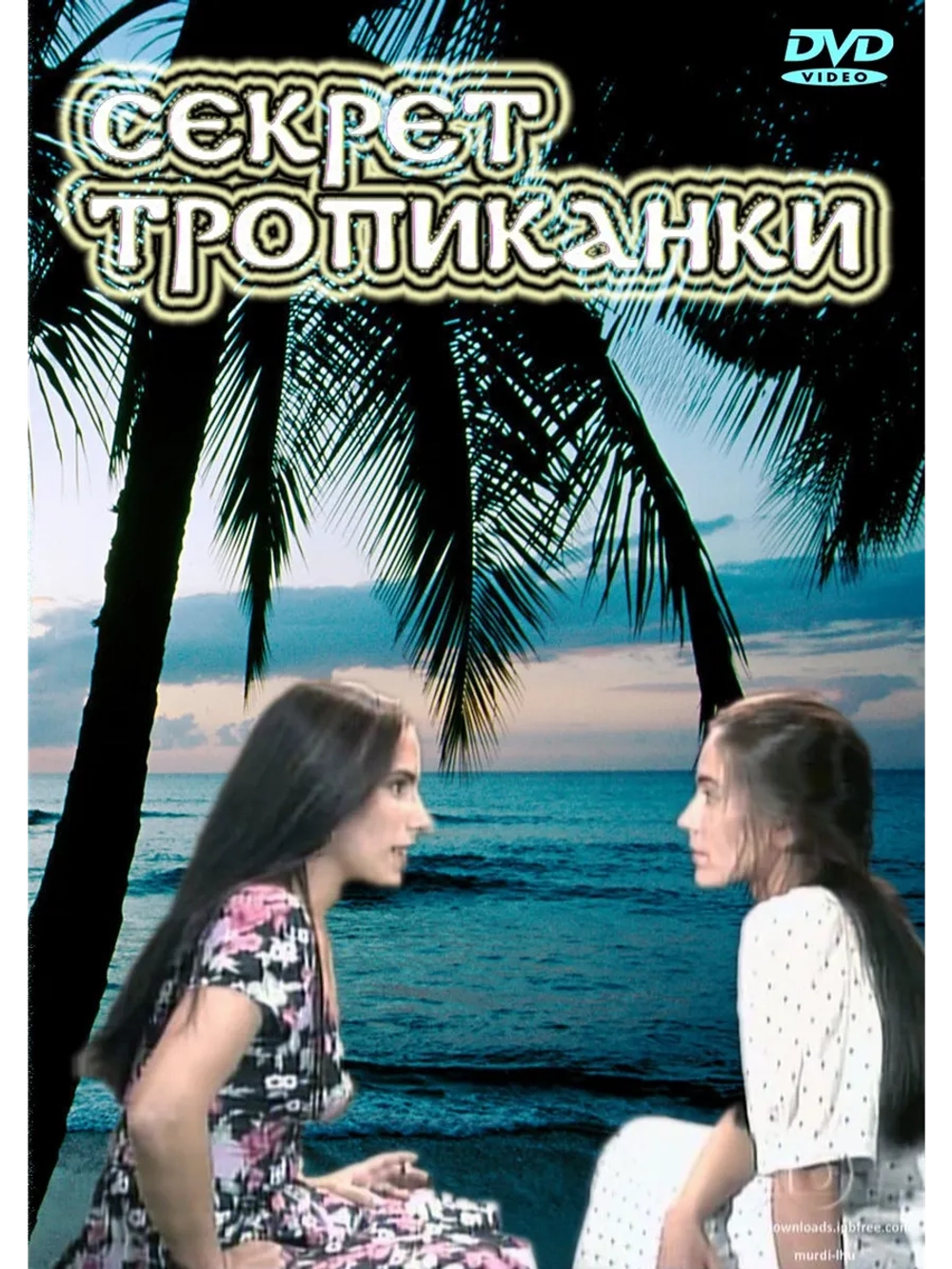 Секрет Тропиканки 145-180 серии (1993-1996) (12 DVD) (DVD-R)