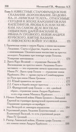 Г.В.Носовский, А.Т.Фоменко : КАК БЫЛО НА САМОМ ДЕЛЕ. Три Битвы