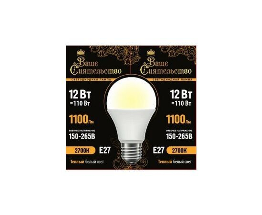 Лампа светодиодная Ваше сиятельство ЛОН A60 E27 12W(1100lm) 2700K 2K - 5шт.