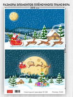 Трансфер для декупажа переводной рисунок для поверхностей новогодний 026