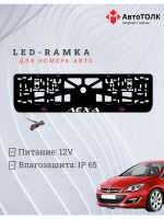 Рамка с LED подсветкой надписи. Порпурный логотип Opel Лёха.