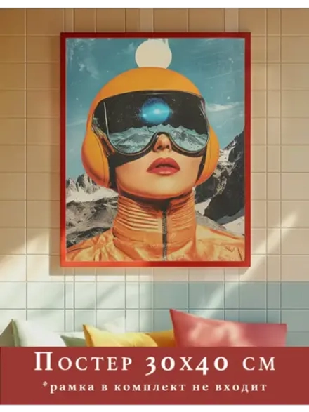 постер 30x40 см интерьерный ретро
