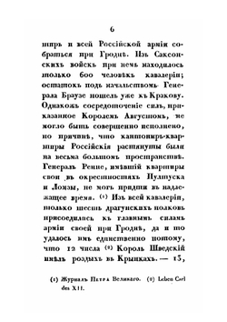 Военная история походов россиян в XVIII столетии. Часть 1. Том 2 | Д. П. Бутурлин