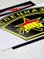 Наклейка - Спецназ