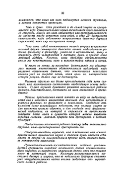 Душа ребенка: Наблюдения над духовным развитием человека в первые годы жизни | Прейер Вильям