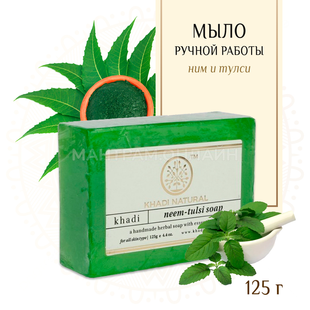 Мыло Khadi Natural Ним и Тулси Neem Tulsi Soap 125 г