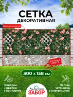 Фотосетка фотофасад для забора беседки и дачи 3х1,58 м