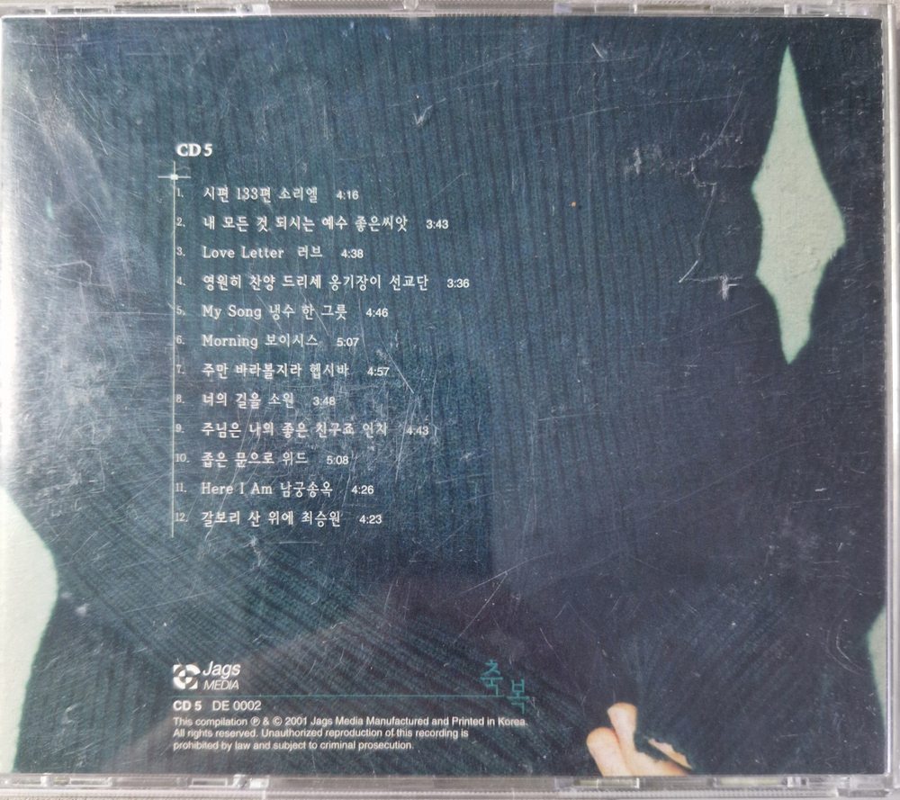 CD: Благословение — «Псалмы» (2001)