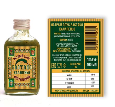 Соус чили Бастако Халапеньо