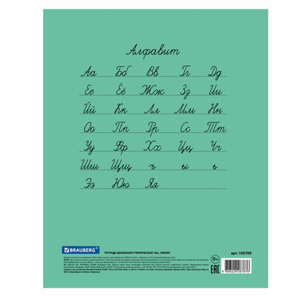 Тетрадь BRAUBERG "EXTRA" 18 л., линия, плотная бумага 80 г/м2, обложка картон, 105709