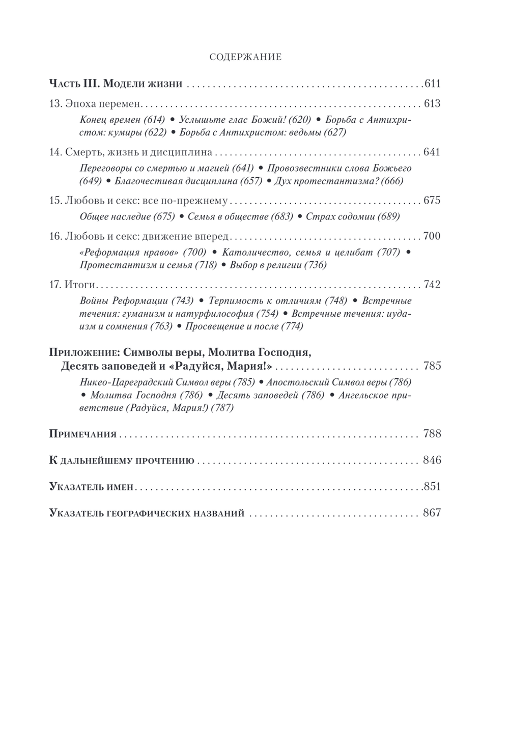 Реформация