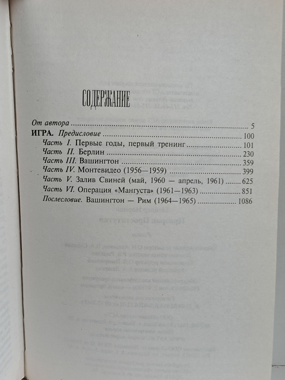 Призрак проститутки