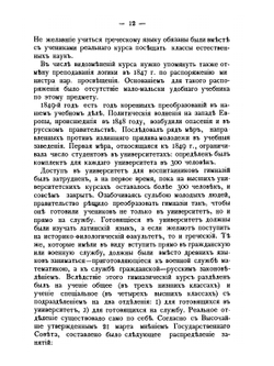 Краткий исторический очерк пятидесятилетия Московской III гимназии. (1839-1889) | П.А. Виноградов