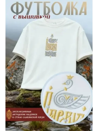 Футболка оверсайз с вышивкой молочная Царевна