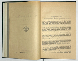 Куропаткин А.Н., Линевич Н.П. Русско-японская война: Из днев-ков Куропаткина и Линевича.Л.Госиз.1925