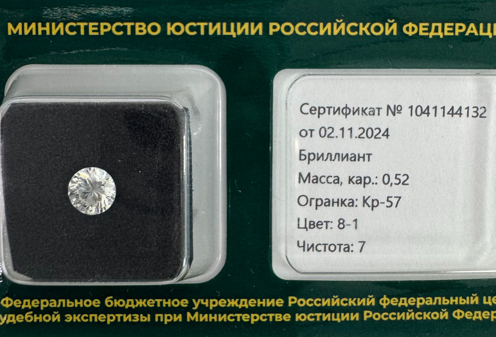 Бриллиант 1041144132 Кр-57-0,52-8-1/7 А
