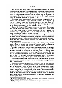Очерк сельскохозяйственной промышленности Воронежской губернии. Выпуск 1. (XVI-XVIII в.) | Л. Б. Вейнберг