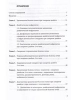 Хроническая болезнь почек при комобридной патологии - сахарном диабете 2-го типа и первичном гипотиреозе