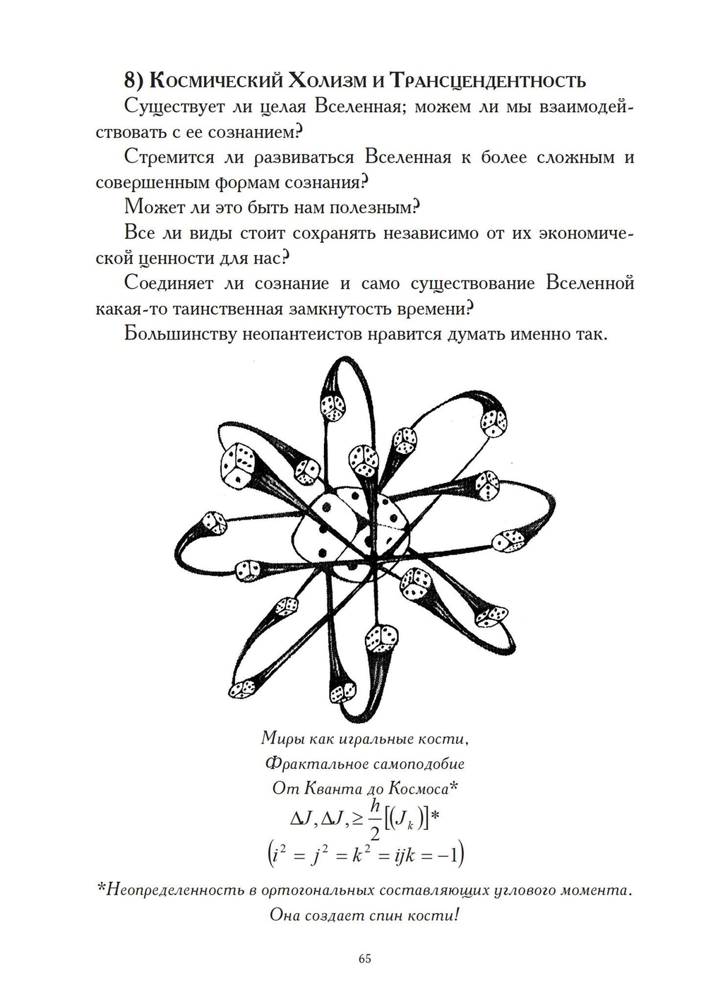 Апофенион. Парадигма Магии хаоса