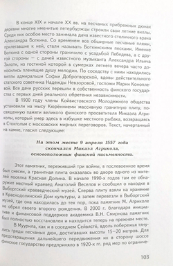Карельский перешеек - земля неизведанная. Часть 3. Юго-Западный сектор. Куолемаярви - Каннельярви (Красная Долина - Победа)