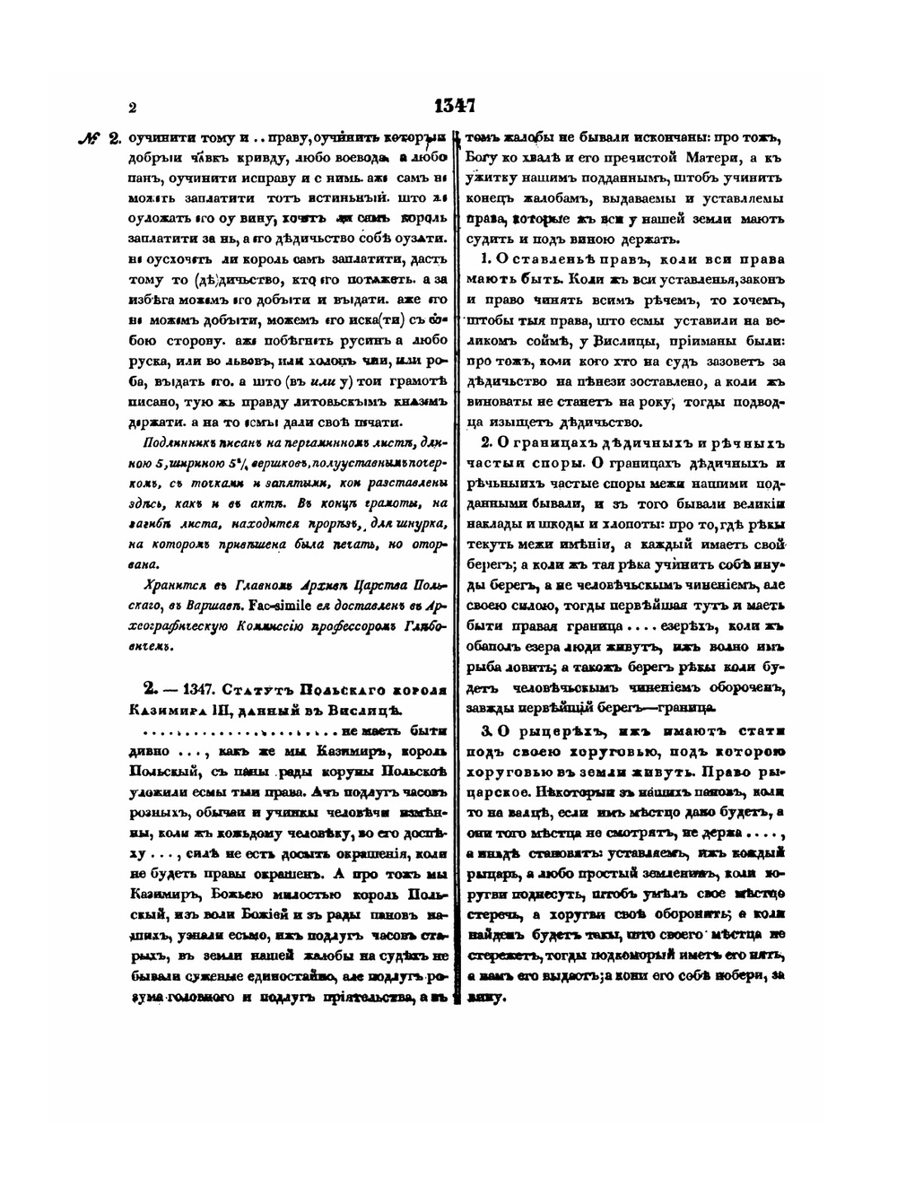 Акты, относящиеся к истории Западной России. Том 1. 1340-1506 гг | И. М. Радецкий
