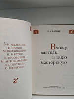 Вхожу, ваятель в твою мастерскую