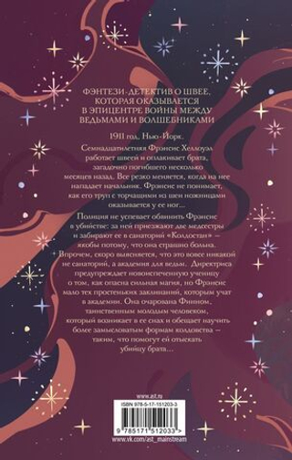 Пристанище ведьм. Саша Пейтон Смит