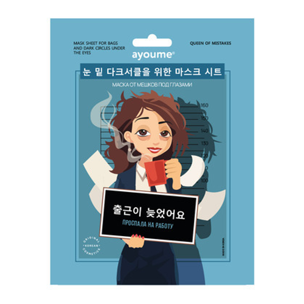 Маска на тканевой основе для лица от мешков под глазами Ayoume Mask Sheet for bags and dark circles under the eyes