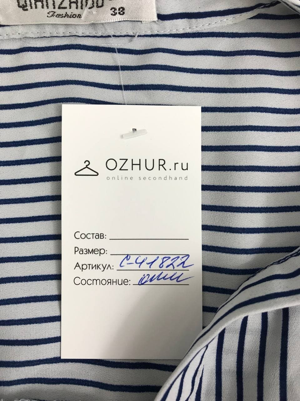 Рубашка с молнией на спинке 44 размер