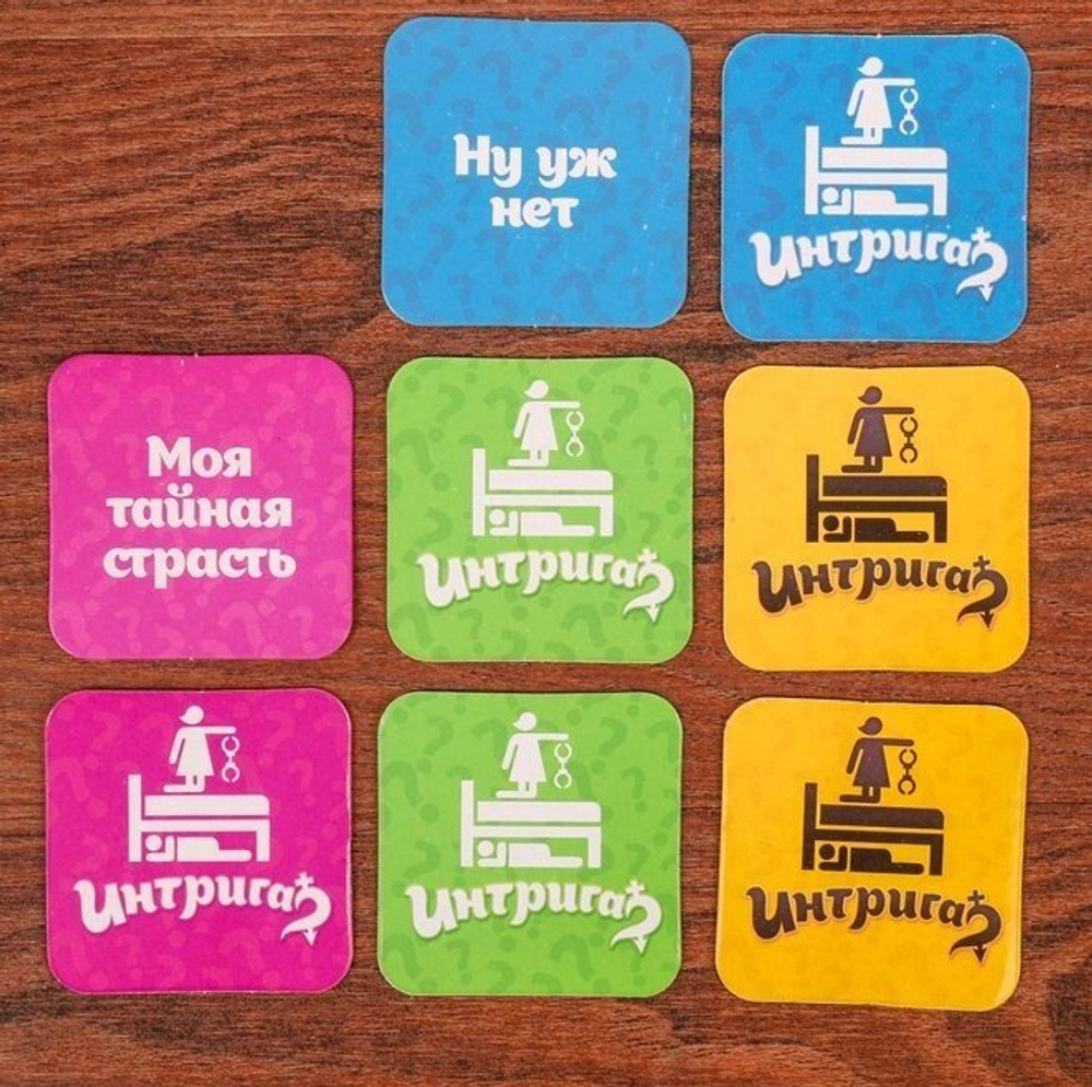 Игра для компании на вечеринку "Интрига"