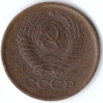 1 копейка 1970 F-VF