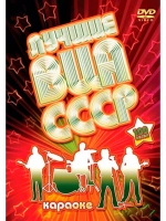 Лучшие ВИА СССР