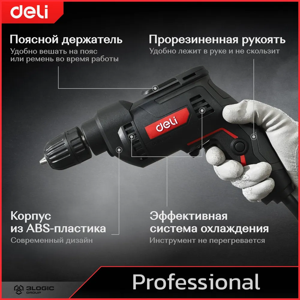Профессиональная сетевая безударная дрель Deli DE-DZ10-1E (500Вт, быстрозажимной патрон 10мм, 3300 об/мин)