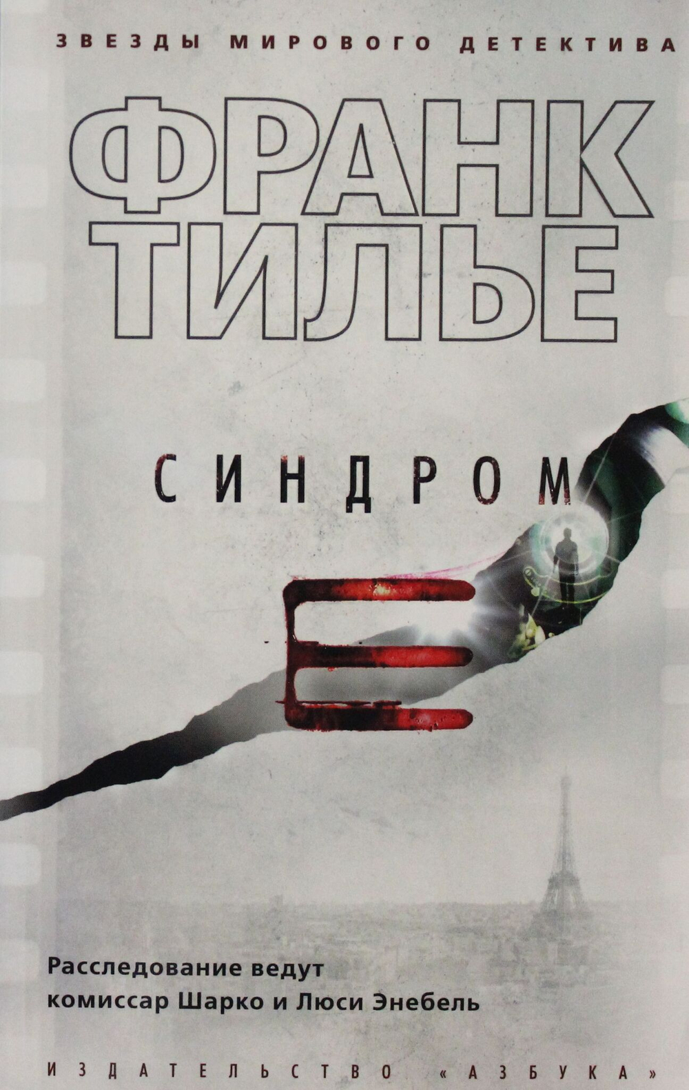 Синдром Е (мягк/обл.)