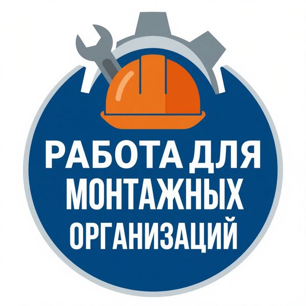 Работа для монтажных организаций: предложение от ООО «ВИНДСОЛАР» Работа для монтажных организаций: предложение от ООО «ВИНДСОЛАР»