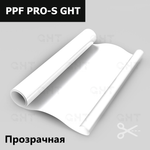 Пленка антигравийная PPF PRO-S GHT, на отрез (ширина рулона 1,524 м.)