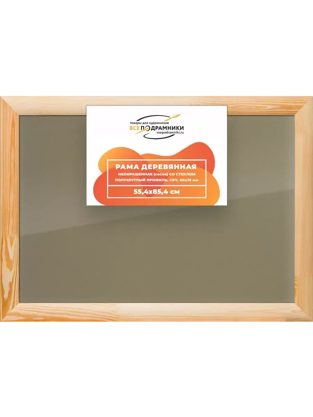 Деревянная рама 55x85 для постера и фотографий сеч. 60x18