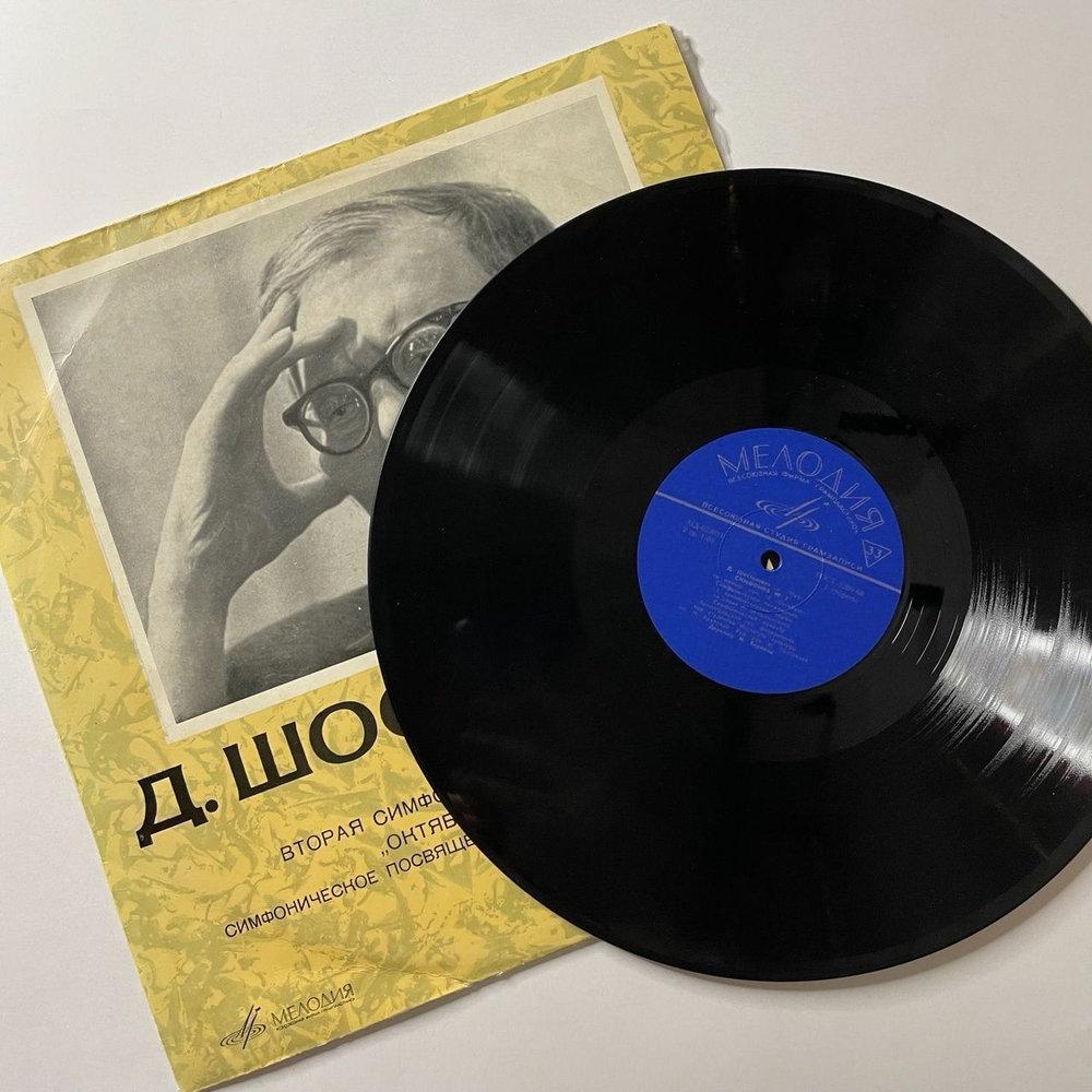 Винтажная виниловая пластинка LP Д. Шостакович Симфония № 2 Си Мажор Октябрю, Концерт № 1 Для Виолончели С Оркестром (СССР 1972)