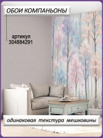 Фотообои Деревья в сказочном лесу