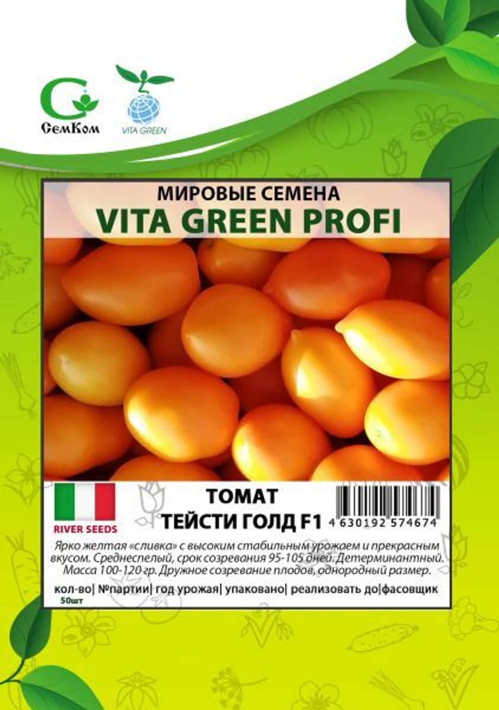 Томат Тейсти Голд F1 (50шт) Витагрин Профи