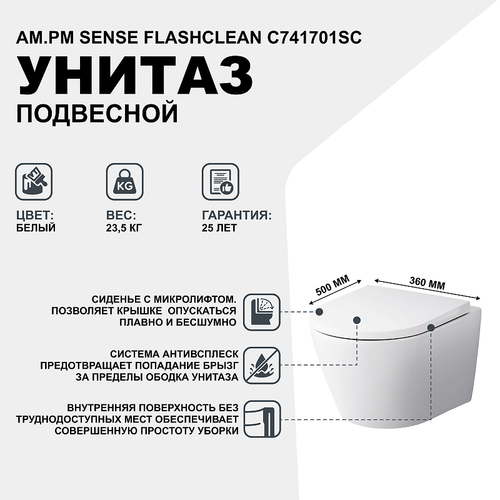 Унитаз AM.PM Sense FlashClean C741701SC подвесной с сиденьем Микролифт